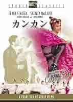 Amazon.co.jp: カンカン [DVD] : フランク・シナトラ